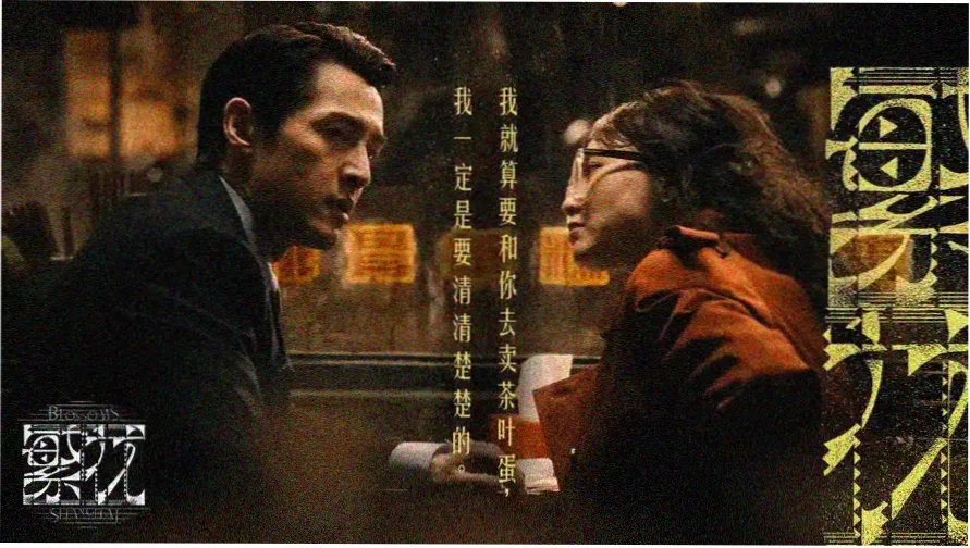 在线看电影网本周主打影片《雾线以北》